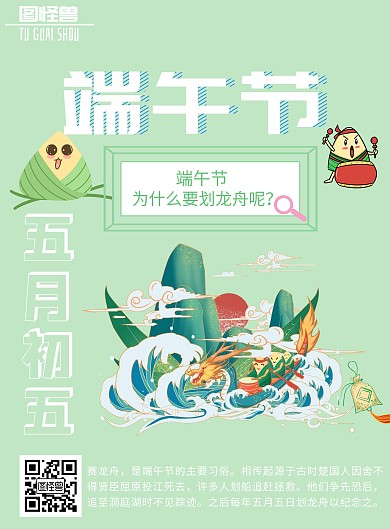 端午节插画绿色创意端午宣传房地产海报