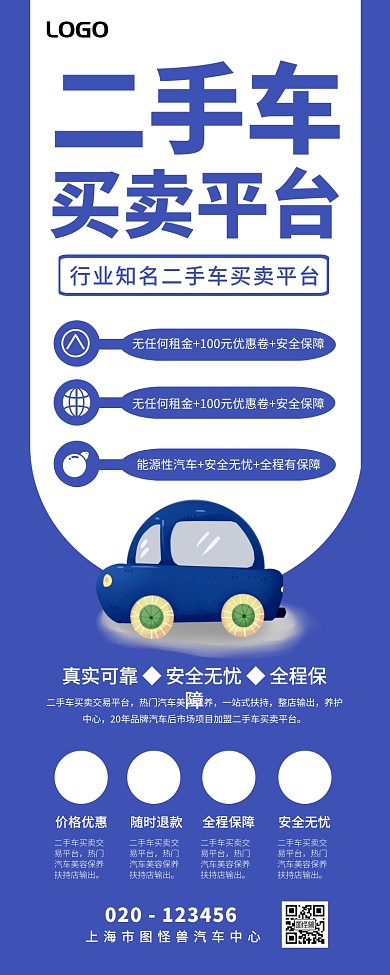 汽车长图二手车买卖租赁交易营销长图