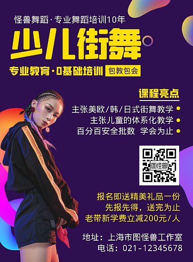 少儿舞蹈宣传蓝色简约海报