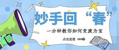 变废为宝蓝色卡通公众号封面