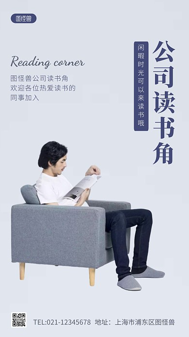 公司读书角彩色简约摄影图海报