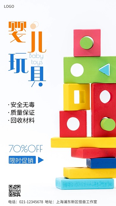 婴儿玩具海报简约蓝色摄影图手机营销海报
