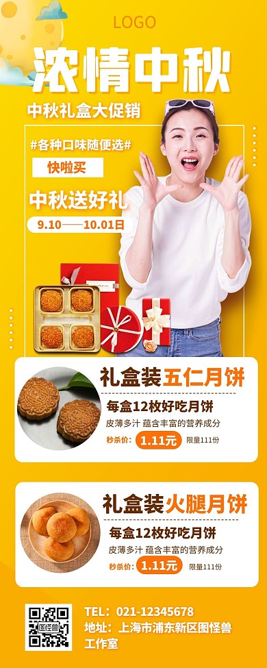 中秋节月饼礼盒促销宣传展示简约营销长图