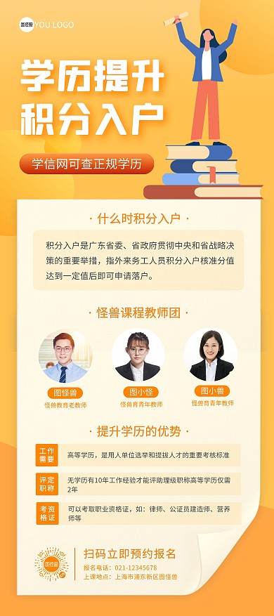 学历提升积分入户黄色扁平展架