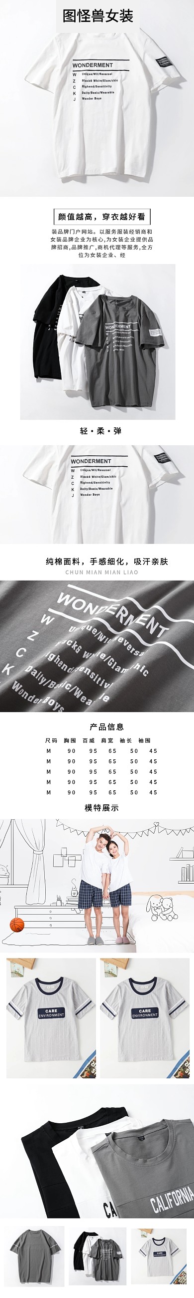 浅灰色简约T恤女装详情页