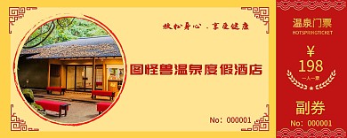 旅游休闲温泉票入场券