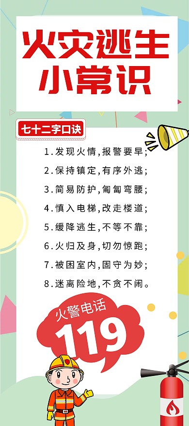 线绿色大气企业消防火灾逃生防灾展架