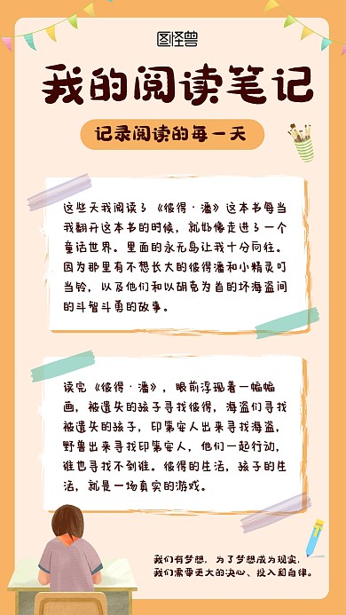 卡通风格我的阅读笔记手账模板