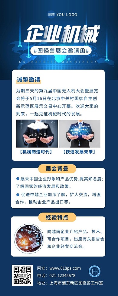 公司机械展会邀请函大气科技营销长图