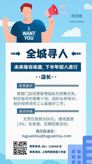 创意简约扁平店长招聘手机海报