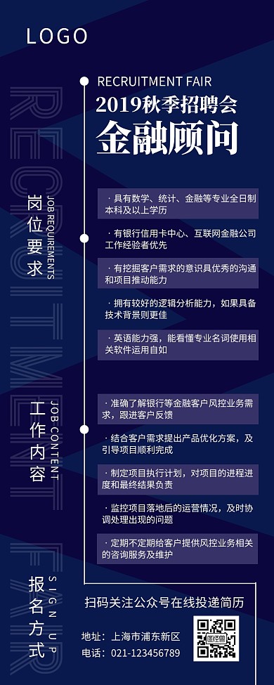 秋季招聘金融保险顾问简约紫色营销长图