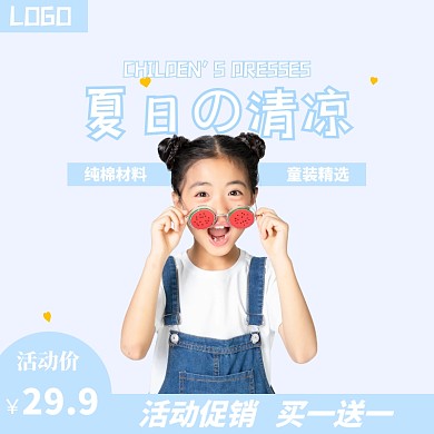 蓝色小清新童装T恤夏日清凉淘宝天猫主图