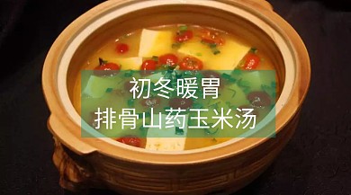 初冬暖胃公众号封面