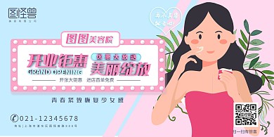 粉红色粉蓝色美容院开业钜惠psd海报