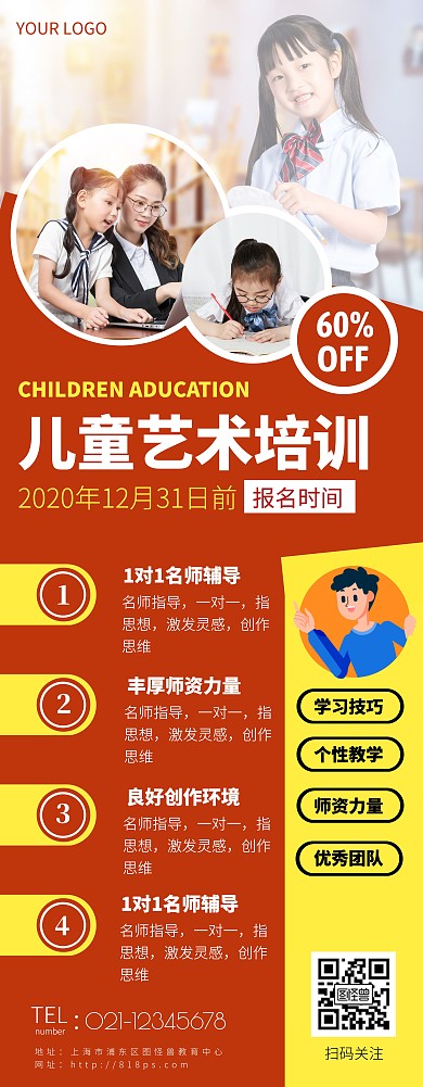 教育类盛大开业展架红黄色宣传