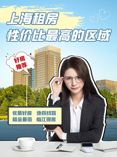 房地产租房业务宣传小红书封面