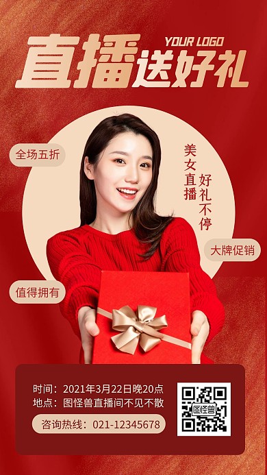 红色喜庆直播送礼品手机海报