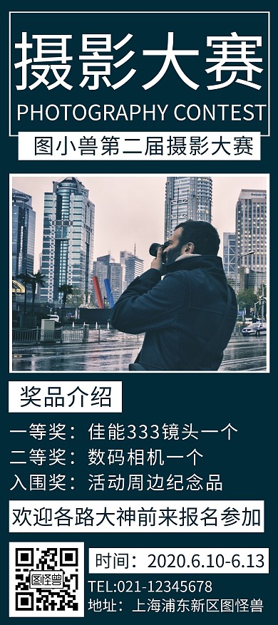 简约创意摄影大赛展架
