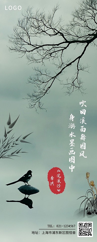 水墨风营销长图风景海报古风诗词