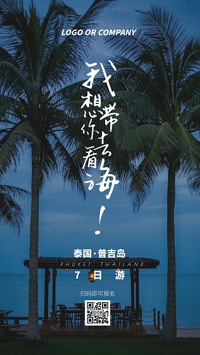 旅游出行现代城市泰国普吉岛旅行宣传海报
