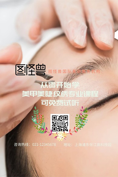 从零开始学美甲美睫公众号配图