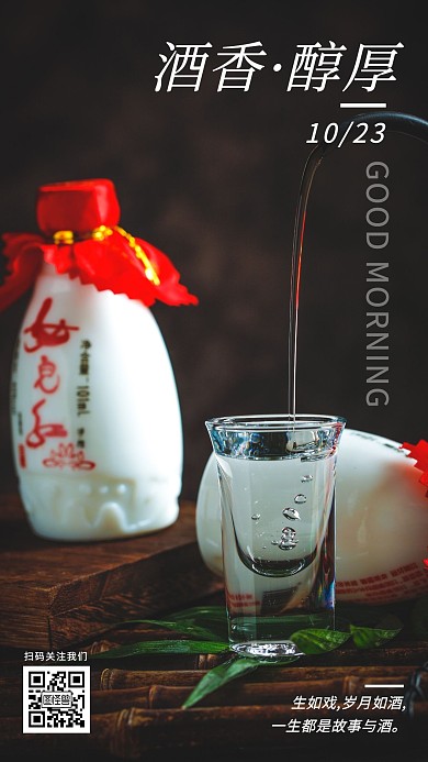 简约摄影风酒企业早安问好日签
