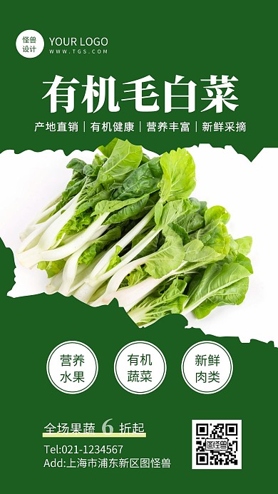 简约创意风毛白菜优惠活动手机海报
