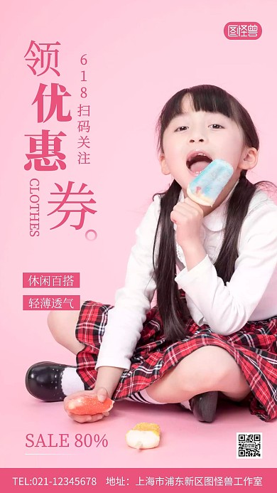 电商618扫码领取优惠券摄影图手机海报