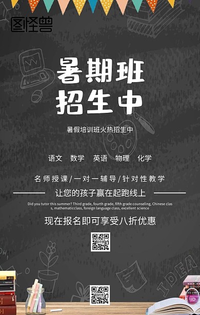 暑假培训班招生卡通海报