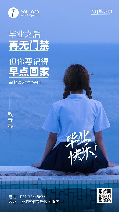 青春毕业季励志摄影风手机海报