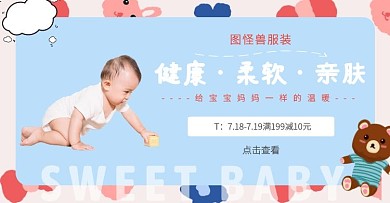 可爱卡通蓝色婴儿服装电商海报