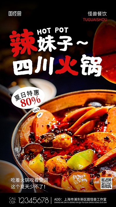 四川辣妹子火锅黑色创意摄影图手机海报