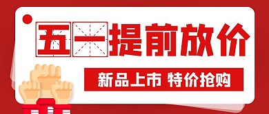 红色简约五一劳动节营销打折宣传活动封面