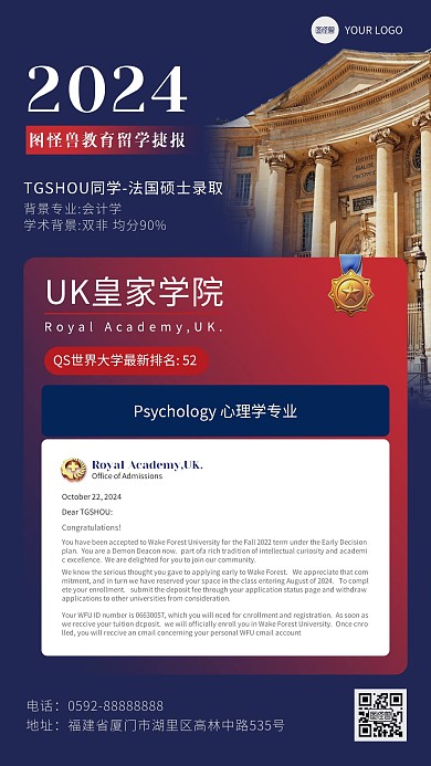 简约留学录取捷报海报