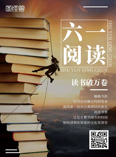 以书为背景的六一海报