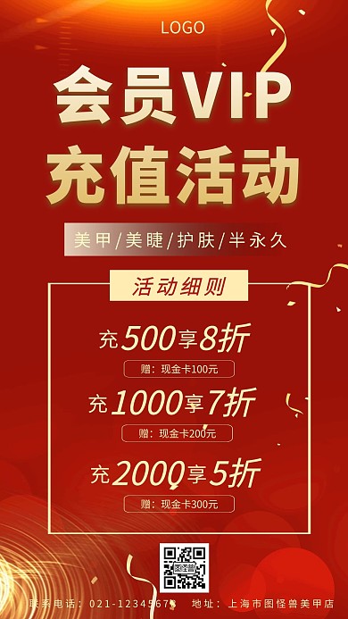新店开业充值会员活动红金创意手机海报