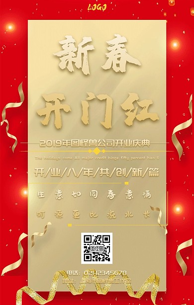 简约企业开门红
