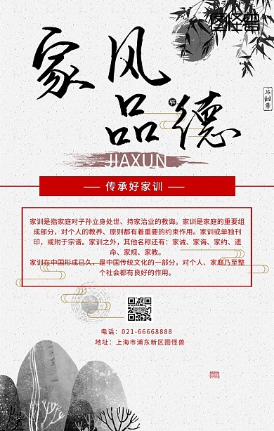 家风品德古风水墨灰色海报