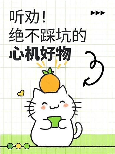 简约卡通风好物推荐抖音图文封面