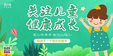 手绘儿童健康成长横版海报