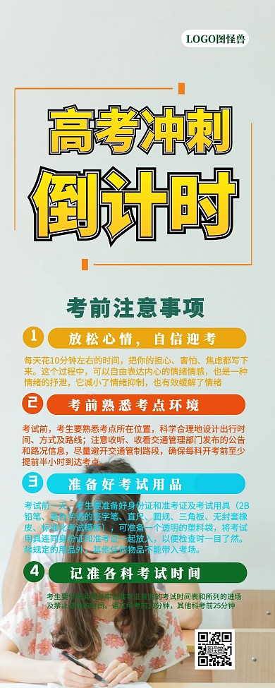 高考冲刺励志高考注意事项温馨提示长图