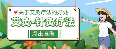 艾灸红包公众号封面简约绿色大气创意