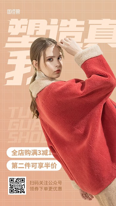女装服饰潮牌促销优惠产品手机海报