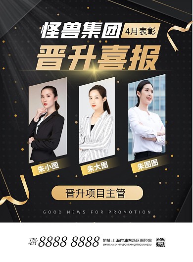 职位晋升多人竖版海报