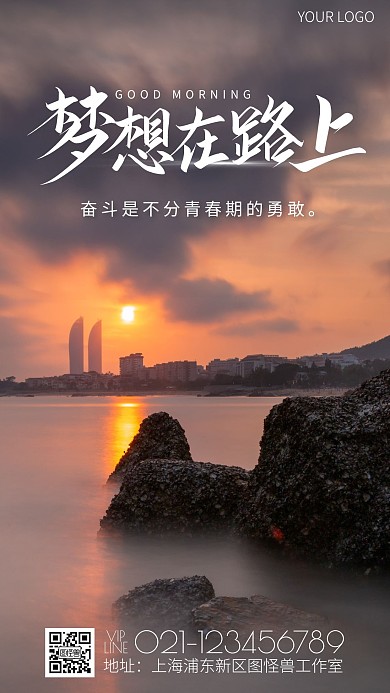 简约风摄影图梦想励志鸡汤日签