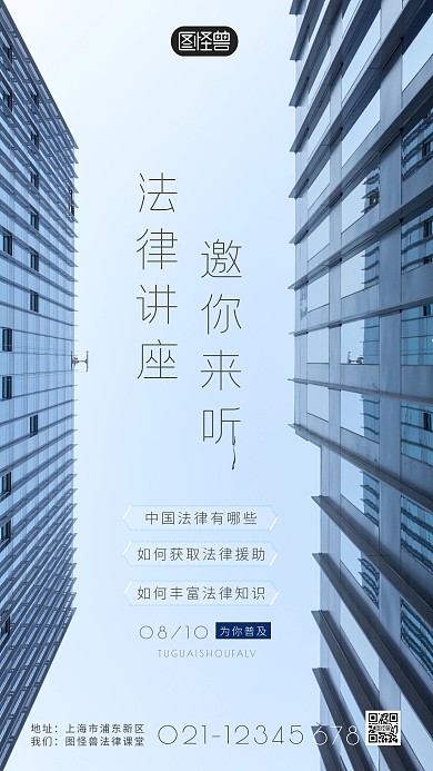 法律讲座邀请函简约简洁摄影图海报