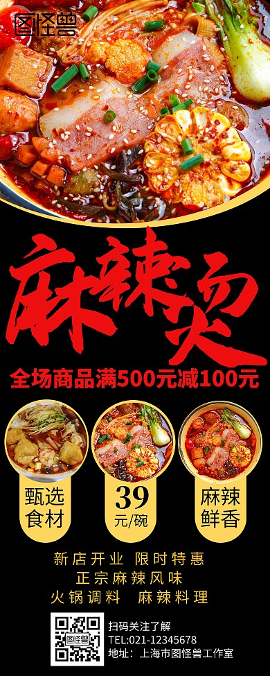创意简约大气几何麻辣烫开业易拉宝