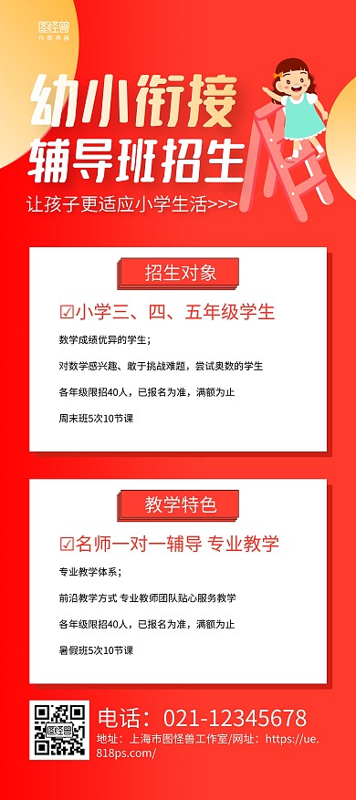 橙色手绘幼小衔接招生宣传展架