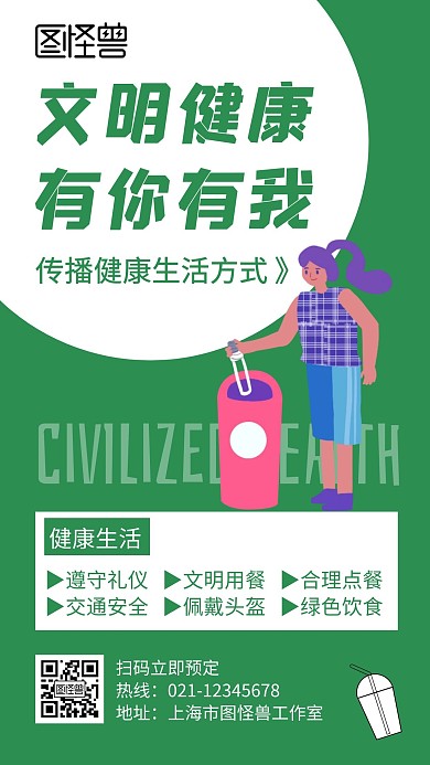 文明健康有你有我绿色创意简约宣传手机海报