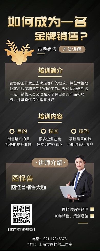 销售技能培训课程宣传营销长图